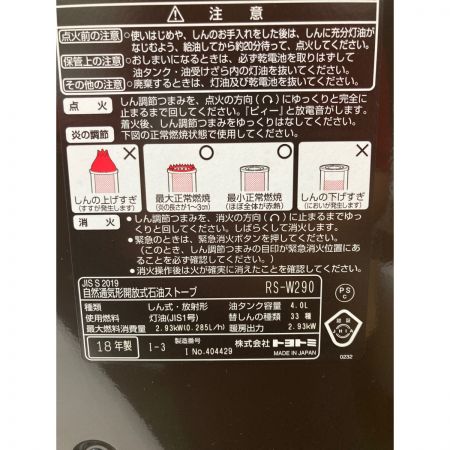  TOYOTOMI 反射型ストーブ ポータブル 石油ストーブ RS-W290 未使用品