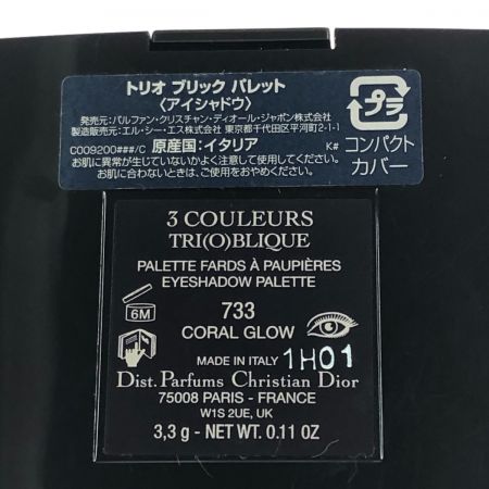  Christian Dior クリスチャンディオール アイシャドウ トリオ ブリック パレット 733 コーラルグロウ