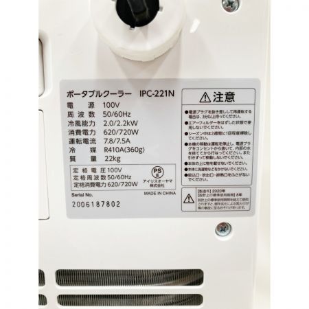  IRISOHYAMA アイリスオーヤマ ポータブルクーラー  IPC-221N ホワイト 2020年製