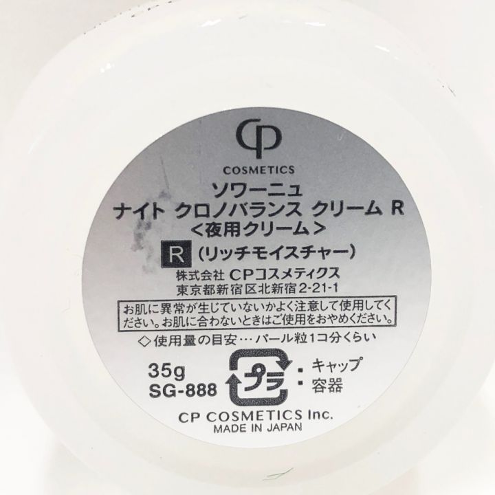 ソワーニュ 夜用クリーム ナイト クロノバランス クリーム R 35g｜中古｜なんでもリサイクルビッグバン