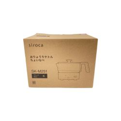 〇〇 siroca シロカ おりょうりケトル ちょいなべ キッチン家電 電気ケトル SK-M251 未使用品 Sランク