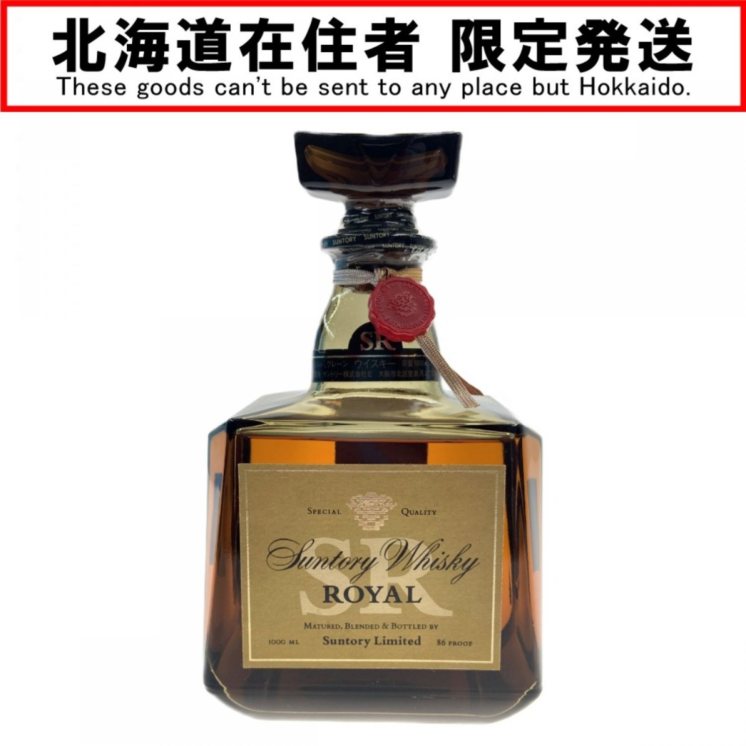 中古】【北海道内限定発送】 ROYAL サントリーローヤル Suntory Whisky