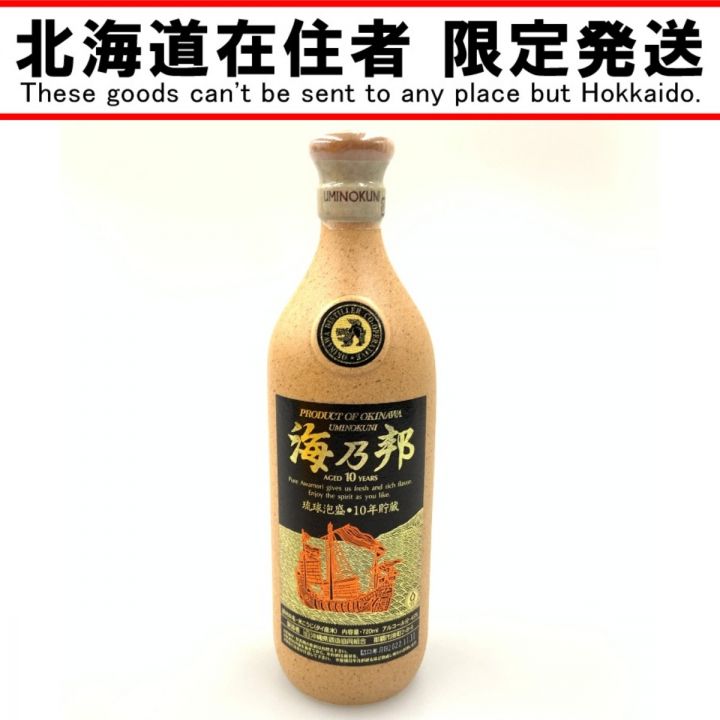 北海道内限定発送】 沖縄県酒造 海乃邦 10年貯蔵古酒 720ml 43度 琉球 泡盛 未開栓｜中古｜なんでもリサイクルビッグバン