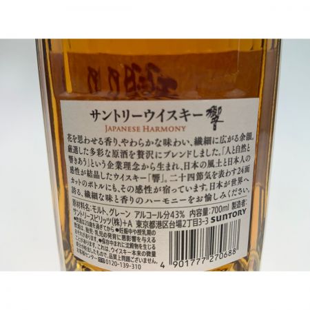 【北海道内限定発送】 SUNTORY サントリー ウイスキー 響 JAPANESE HARMONY ジャパニーズ ハーモニー 700ml 43％ 未開栓
