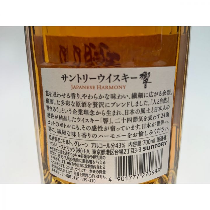 北海道内限定発送】 SUNTORY サントリー ウイスキー 響 JAPANESE HARMONY ジャパニーズ ハーモニー 700ml 43％ 未開栓 ｜中古｜なんでもリサイクルビッグバン