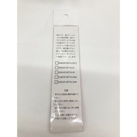  KOJIMA CRAFT コジマクラフト カブキメタル KABUKI METAL 50W ルアー ジグ  未開封品