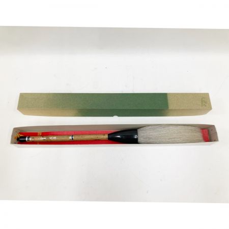  一休園 別製 白天尾毫 書道 筆