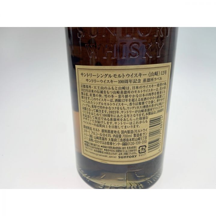 北海道内限定発送】 YAMAZAKI 山崎/サントリー 山崎 12年 43% 100周年記念 蒸留所 ラベル シングルモルト ウイスキー 700ml  43度 未開栓｜中古｜なんでもリサイクルビッグバン