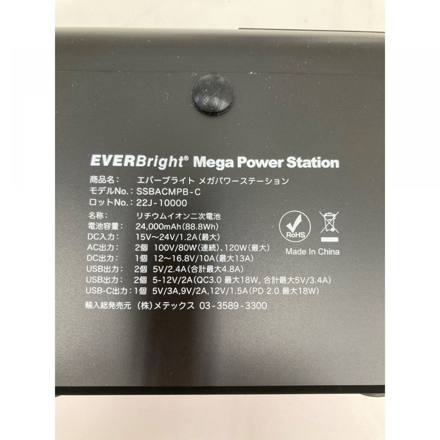 中古】 EVERBright メガパワーステーション ソーラーパネルセット