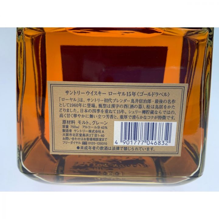 北海道内限定発送】 サントリーウイスキー ローヤル 15年 ゴールドラベル 43度 700ml 未開栓｜中古｜なんでもリサイクルビッグバン