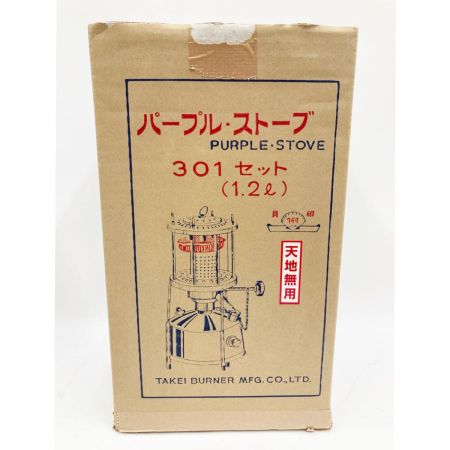  武井バーナー パープルストーブ 301セット 301 未使用品