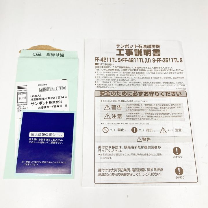 SUNPOT サンポット 石油温風暖房機 石油ストーブ FF-4211TL 未開封品｜中古｜なんでもリサイクルビッグバン