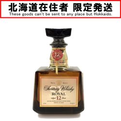 〇〇【北海道内限定発送】 ROYAL サントリーローヤル 12年 SR 700ml 43％ ウィスキー Nランク 未開栓