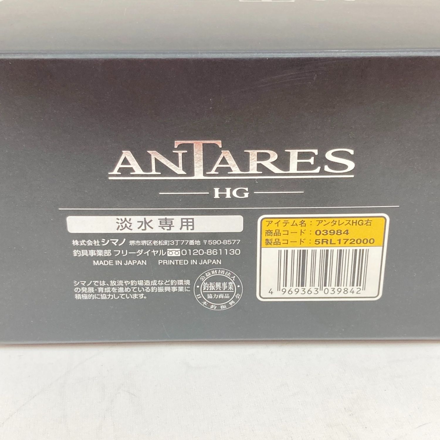 中古】 SHIMANO シマノ ANTARES 19アンタレス HG 淡水専用 03984