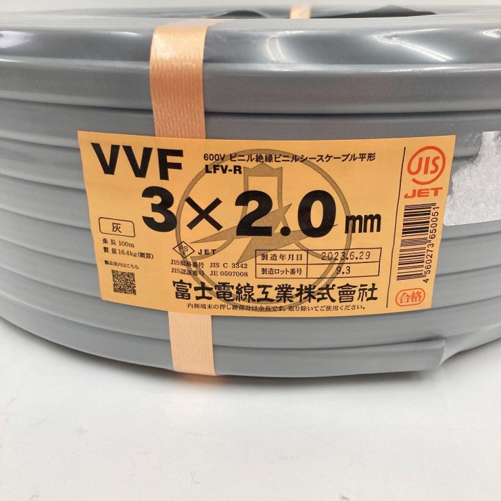 富士電線工業(FUJI ELECTRIC WIRE) 電材 VVFケーブル 3芯 3× 2.0 LFV-R 100m 未開封品 ｜中古｜なんでもリサイクルビッグバン