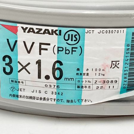  YAZAKI 電材 VVF ケーブル 3芯 3× 1.6 PbF 100m 未開封品 グレー