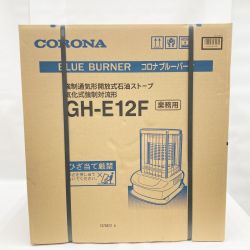 〇〇 CORONA コロナ ブルーバーナ 業務用タイプ 大型ストーブ GH-E12F 未開封品 Nランク