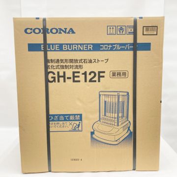 CORONA コロナ ブルーバーナ 業務用タイプ 大型ストーブ GH-E12F 未開封品｜中古｜なんでもリサイクルビッグバン