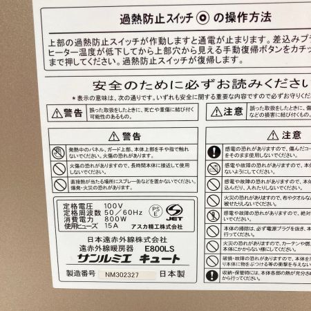  日本赤外線株式会社 サンルミエ キュート 遠赤外線ヒーター E800LS