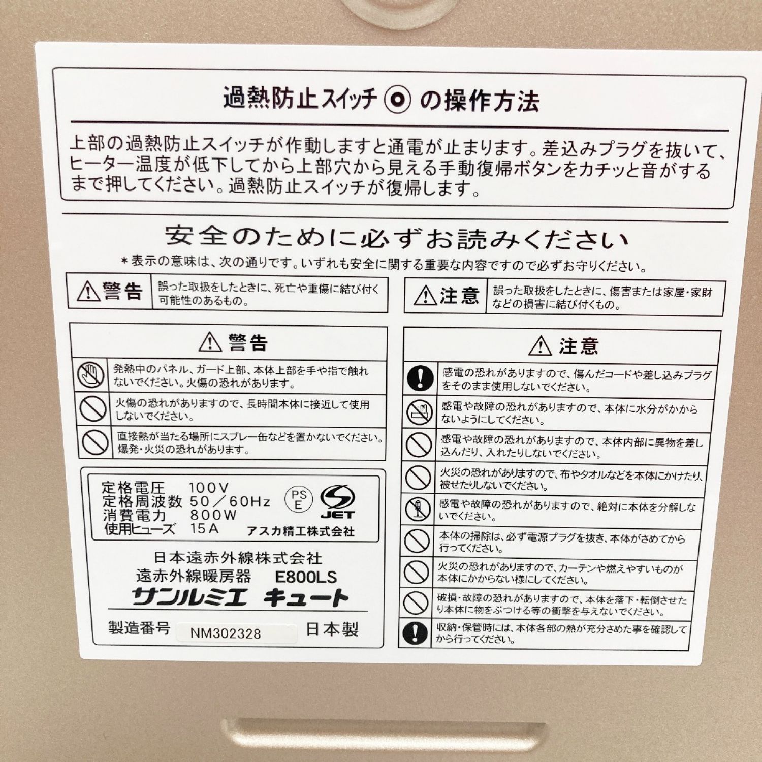 中古】 日本赤外線株式会社 サンルミエ キュート 遠赤外線ヒーター