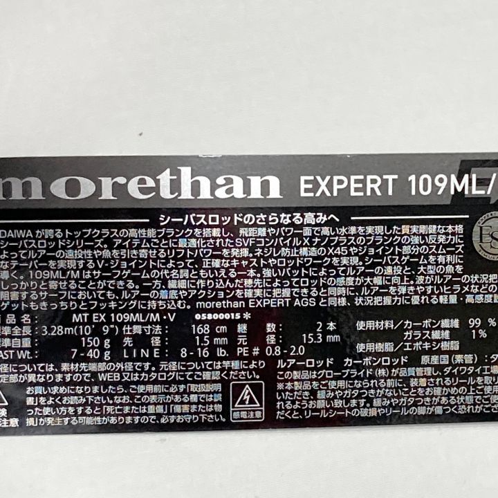 DAIWA ダイワ morethan モアザン MT EX109ML /M・V 05800015 ルアーロッド｜中古｜なんでもリサイクルビッグバン