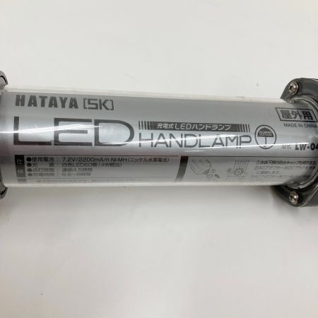  HATAYA 充電式 LED ハンドランプ LW-04