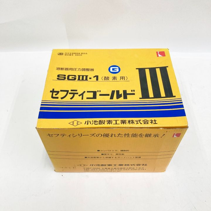 小池酸素工業 溶断器用圧力調整器 セフティーゴールド 酸素用 SGⅢ－1 未使用品