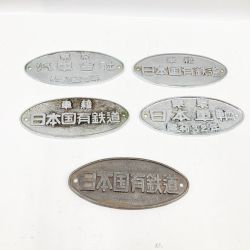 〇〇  日本国有鉄道プレート 5セット 現状渡し Cランク