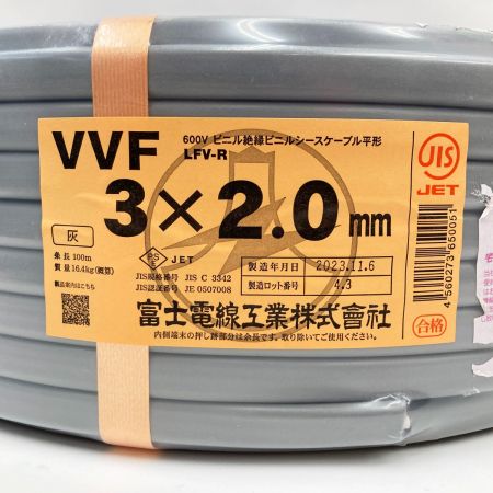  富士電線工業(FUJI ELECTRIC WIRE) 3×2.0mm LFV-R VVFケーブル 未使用品