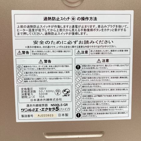  日本赤外線株式会社 サンルミエ エクセラ5 遠赤外線ヒーター N500LS-GR