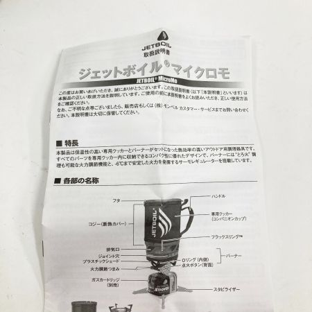 mont･bell モンベル JETBOIL ジェットボイル マイクロモ CARB 1824380 未使用品