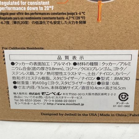  mont･bell モンベル JETBOIL ジェットボイル マイクロモ CARB 1824380 未使用品