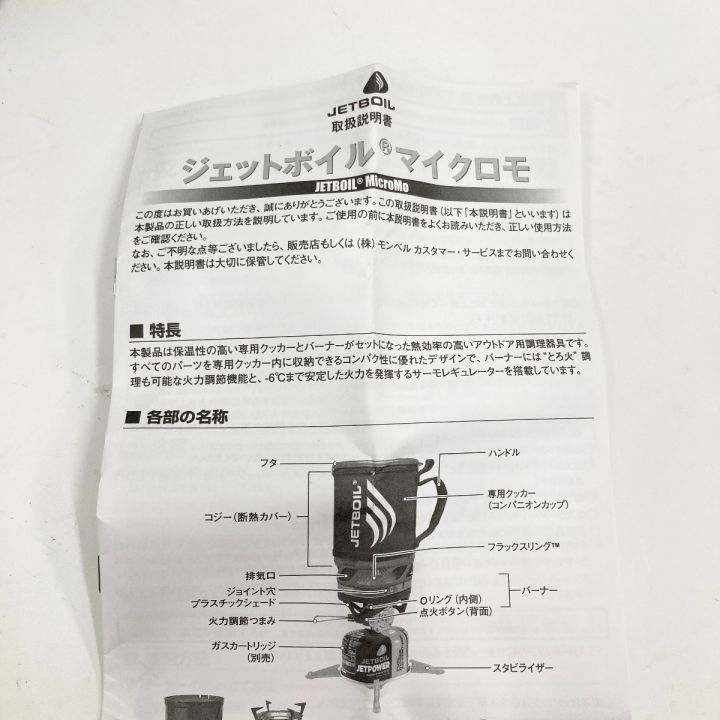 mont・bell モンベル JETBOIL ジェットボイル マイクロモ CARB