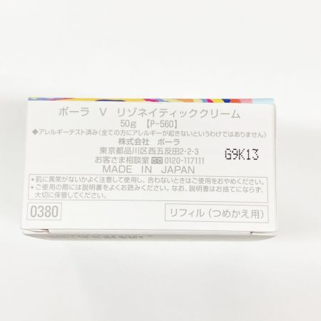  POLA Vリゾネイテッククリーム レフィル 50g 未開封品