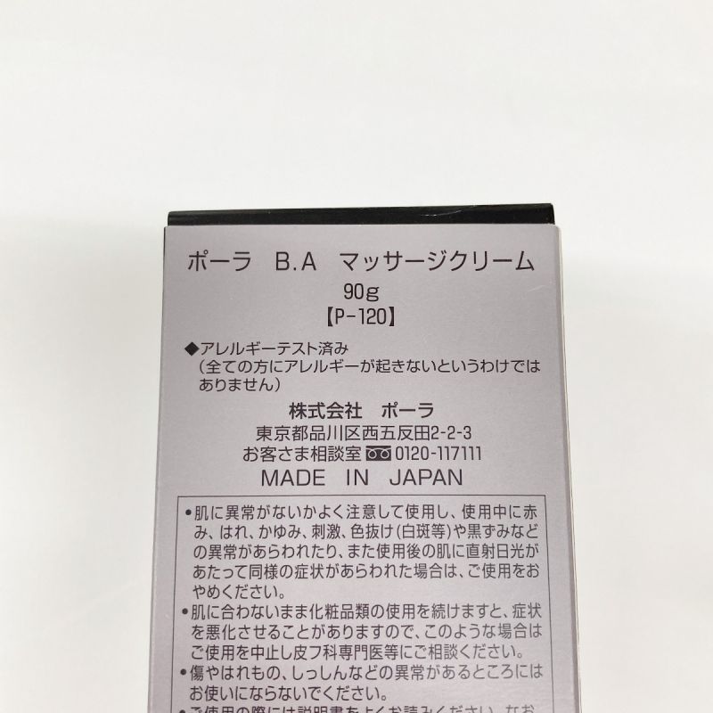 中古】 POLA ポーラ B.A マッサージクリーム 90g｜総合リサイクル