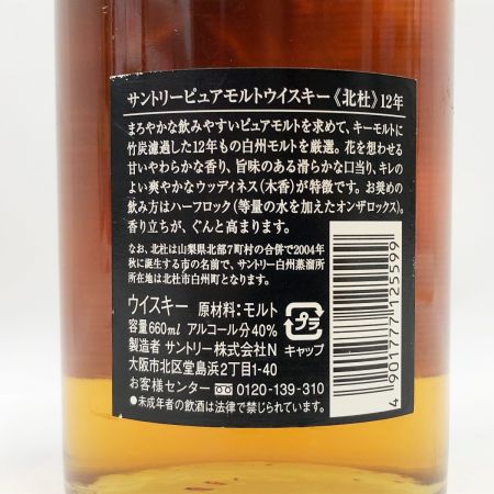 【北海道内限定発送】 SUNTORY サントリー ピュアモルトウイスキー 北杜 40% 660ml 未開栓