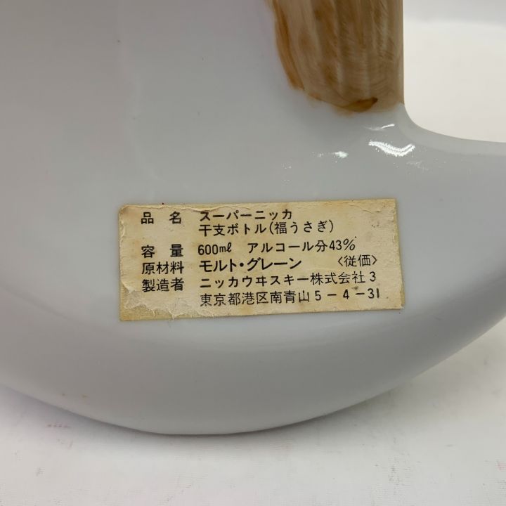 北海道内限定発送】 SuperNIKKA/ﾆｯｶｳｲｽｷｰ スーパーニッカ 干支ボトル 福うさぎ 兎 43% 600ml  未開栓｜中古｜なんでもリサイクルビッグバン