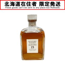 〇〇【北海道内限定発送】 SUNTORY サントリー AGEING 15 エイジング ウィスキー 750ml 43度 ウイスキー特級表記 Nランク 未開栓