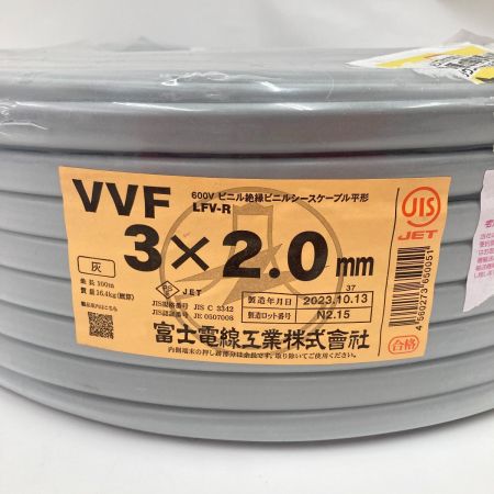  富士電線工業(FUJI ELECTRIC WIRE)  電材 VVFケーブル 3芯 3× 2.0 LFV-R 100m  グレー 未使用品