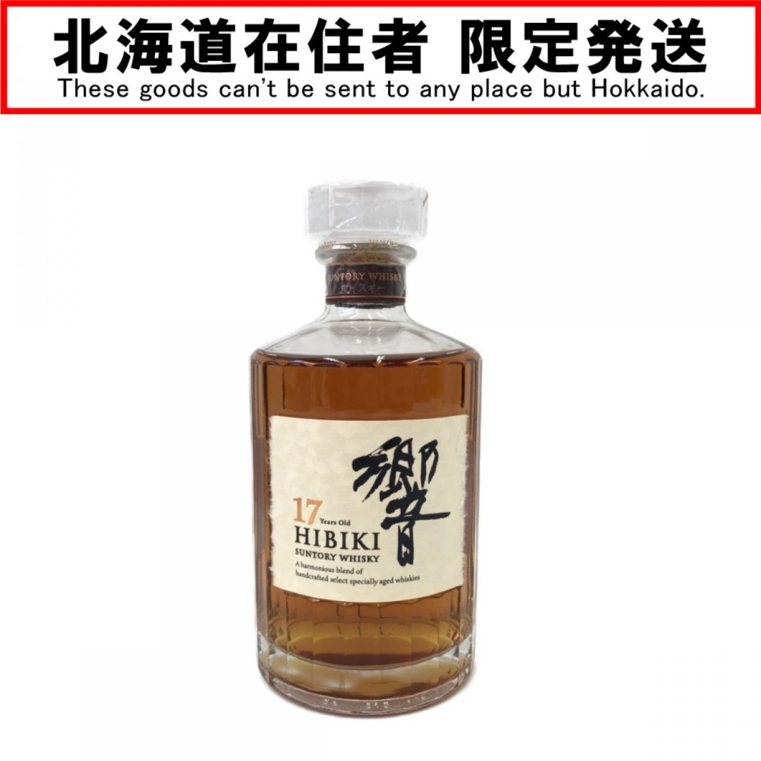 生まれのブランドで 未開栓 サントリー ウイスキー 響 17年 700ml 43