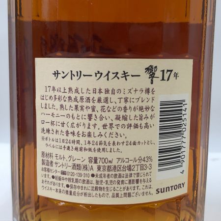 【北海道内限定発送】 HIBIKI サントリーヒビキ 響 17年 ウイスキー 700ml 43％ 未開栓