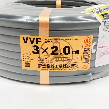  富士電線工業(FUJI ELECTRIC WIRE)  電材 VVFケーブル 3芯 3× 2.0 LFV-R 100m 未使用品