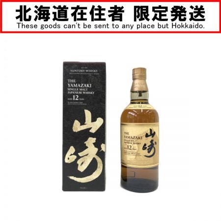 【北海道内限定発送】 YAMAZAKI 山崎/サントリー 12年 シングルモルト SINGLE MALT ウイスキー 700ml 43% 未開栓