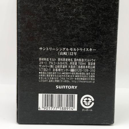 【北海道内限定発送】 YAMAZAKI 山崎/サントリー 12年 シングルモルト SINGLE MALT ウイスキー 700ml 43% 未開栓