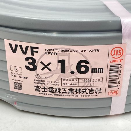  富士電線工業(FUJI ELECTRIC WIRE)  電材 VVFケーブル 3芯 3× 1.6 LFV-R 100m 未開封品