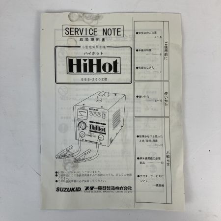 ЗЗ SUZUKID 100v 解氷機 クリップ 取説付 SSS-250Z イエロー