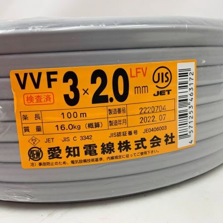  愛知電線 電材 VVFケーブル 3芯 3× 2.0 LFV 100m 未開封品