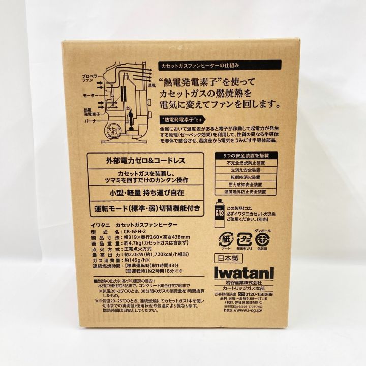 Iwatani イワタニ カセットガス ストーブ 風暖 CB-GFH-2 未開封品 ｜中古｜なんでもリサイクルビッグバン