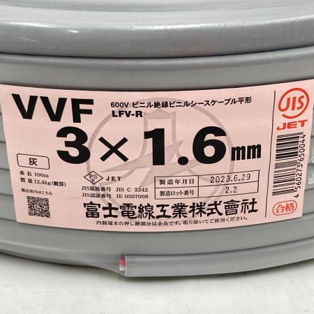  富士電線工業(FUJI ELECTRIC WIRE)  電材 VVFケーブル 3芯 3× 1.6 LFV-R 100m 未開封品