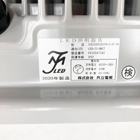  共立電照 高天井照明 LED照明器具 HCD220E6SA311H-C-DT-HK A2PS-H260D300 未使用品